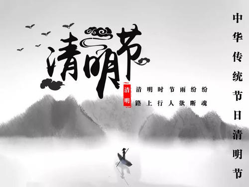 清明牺牲