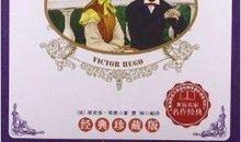 我喜爱的一部名著