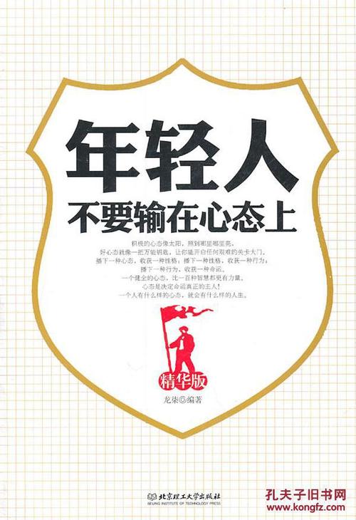 出众的心态