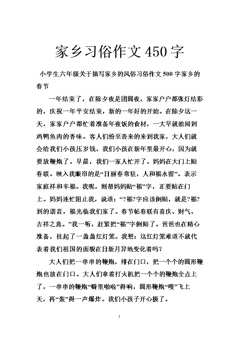 故乡风俗六年级组成