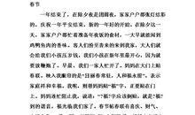 家乡的风俗六年级作文