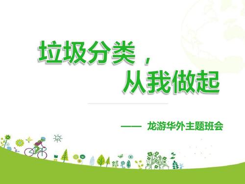 垃圾分类从我开始