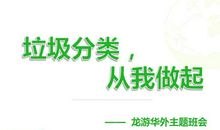 分类垃圾从我做起