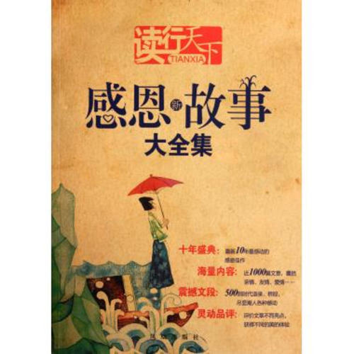 让感恩服务精神