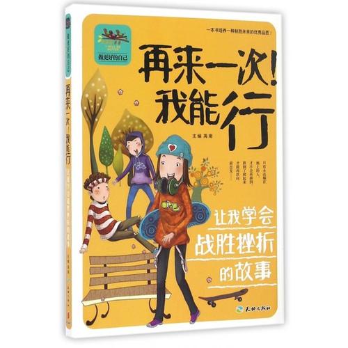 我打败了失败者