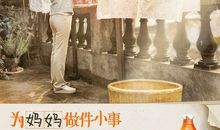 妈妈关心我的一件小事