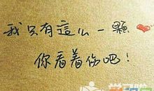 原来你们很疼我