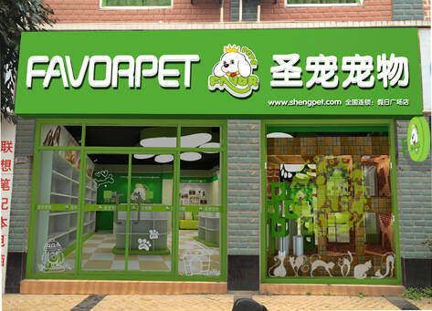 关于宠物店的趣闻