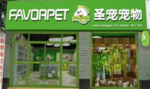 宠物店趣事