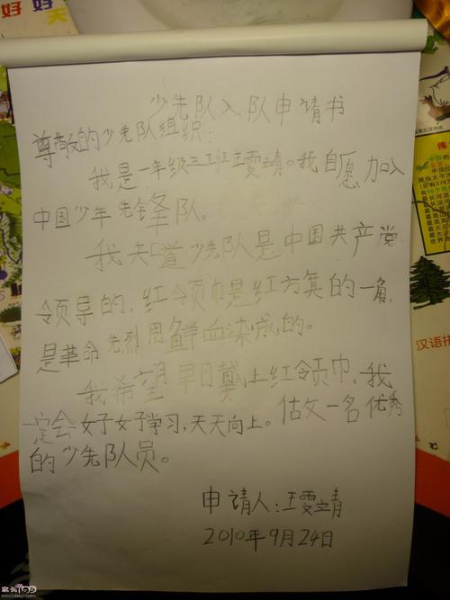 2014年小学生入学申请表