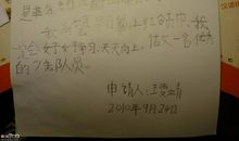 2014年小学生入队申请书