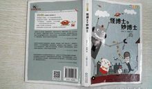 怪博士和妙博士读后感