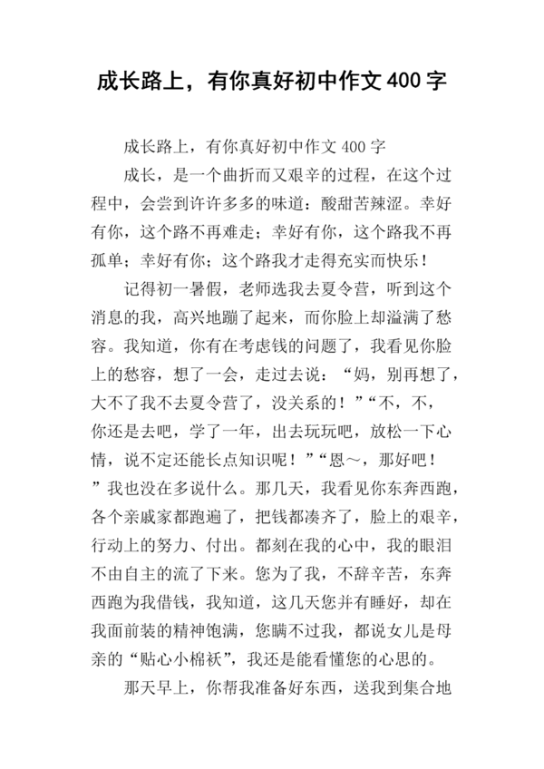 老师你这么好作文六年级