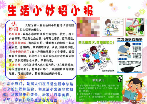 生活小贴士