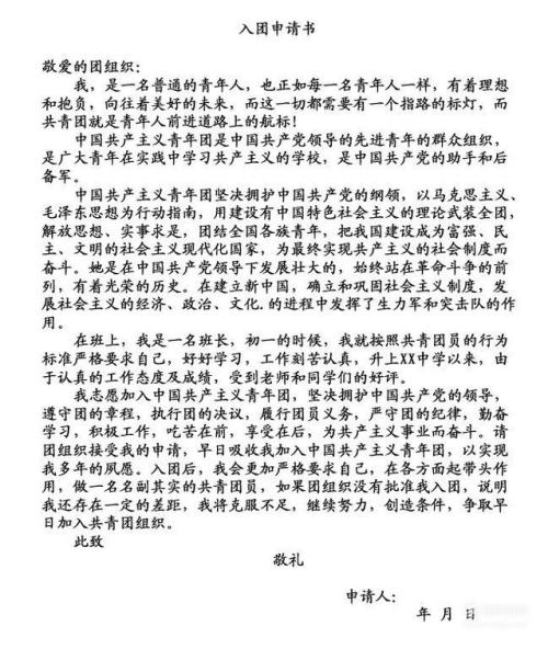 优秀联赛成员申请表样本