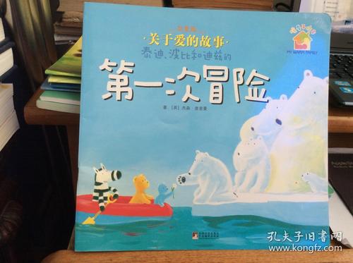 第一次探险