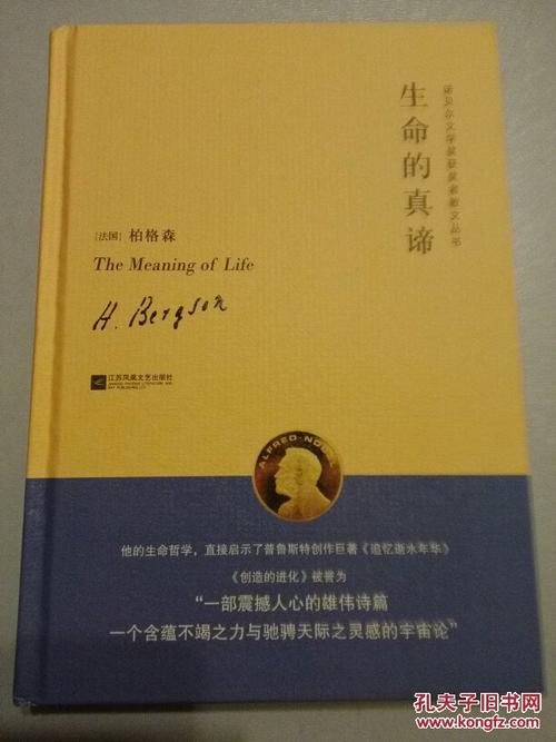 生活的真meaning