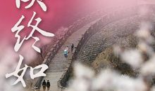 静待花开会有时