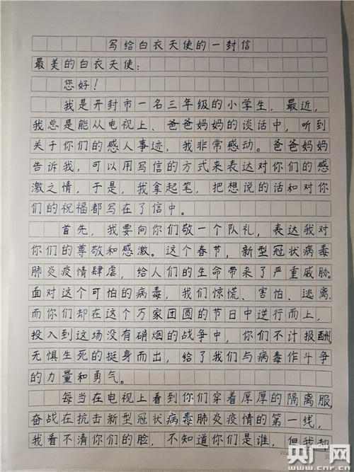 给习爷爷的信