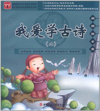 我爱古诗