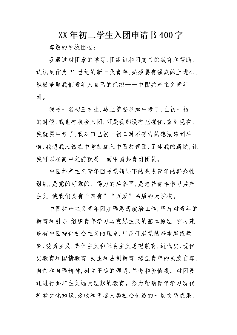 初二学生申请表样本