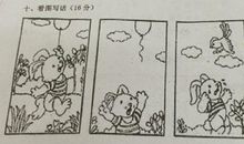 气球回来了看图写话