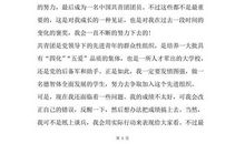 初一学生入团申请书范本