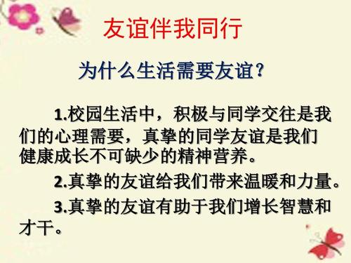 与同学的友谊