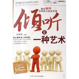 听是一种能力