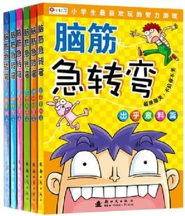 脑筋急转弯