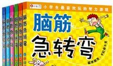 脑筋急转弯