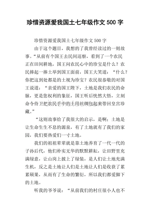 一个人500字构成的特点
