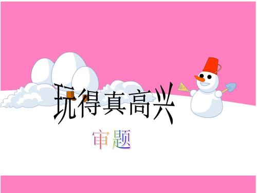 我今天过得很愉快