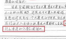 2014年初三学生入团申请报告