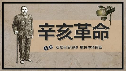 关于“ 1911年革命”的思考