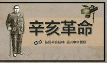 《辛亥革命》观后感