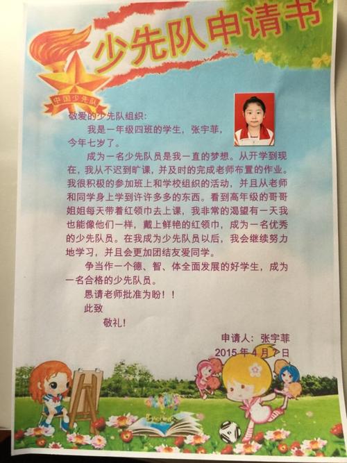 一年级入学申请