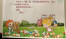 一年级入队申请书