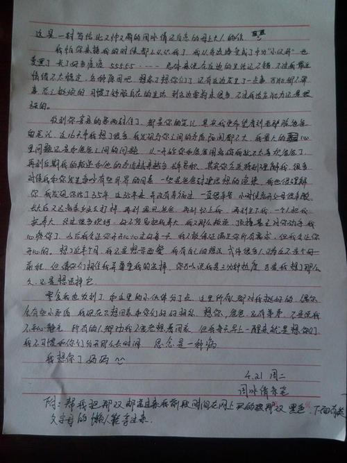 给父母的信