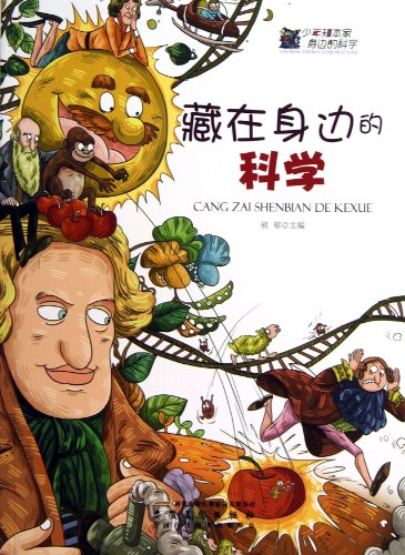 科学“隐藏”