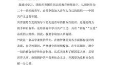 中小学生共青团入团申请书范文