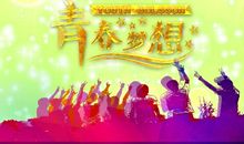 青春和梦想读后感