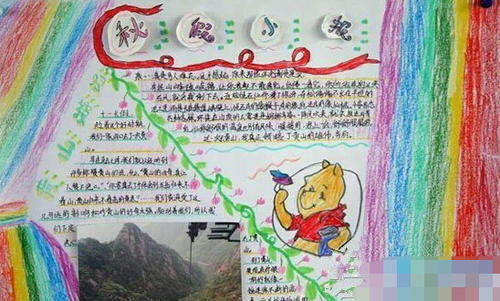 秋季郊游校园