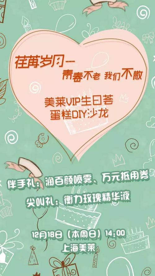 新鲜的生日