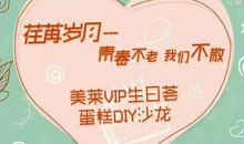 别开生面的生日