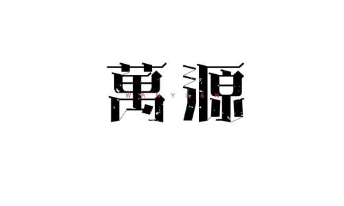 谢谢你的坚持