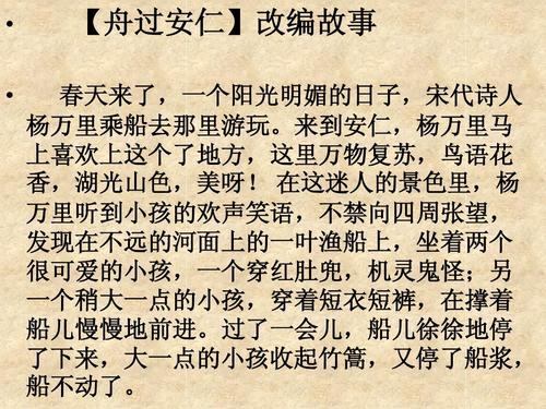 改写《过安仁的船》