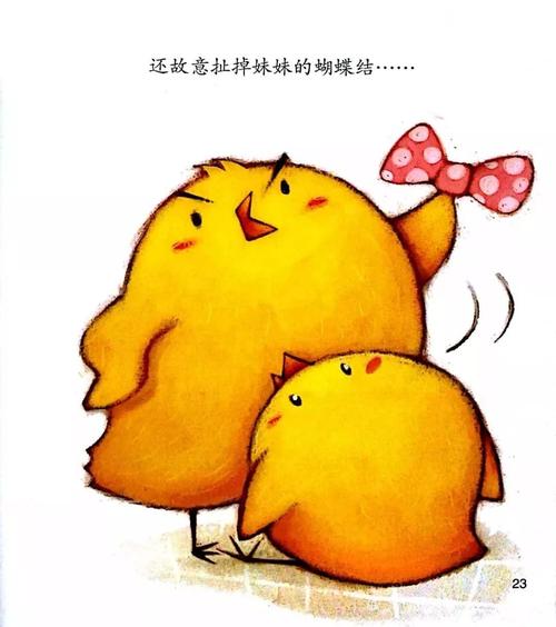 我喜欢我的妹妹