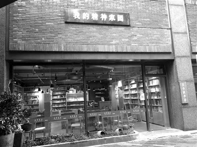 我的精神家园