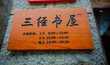 纸上的墨香时光